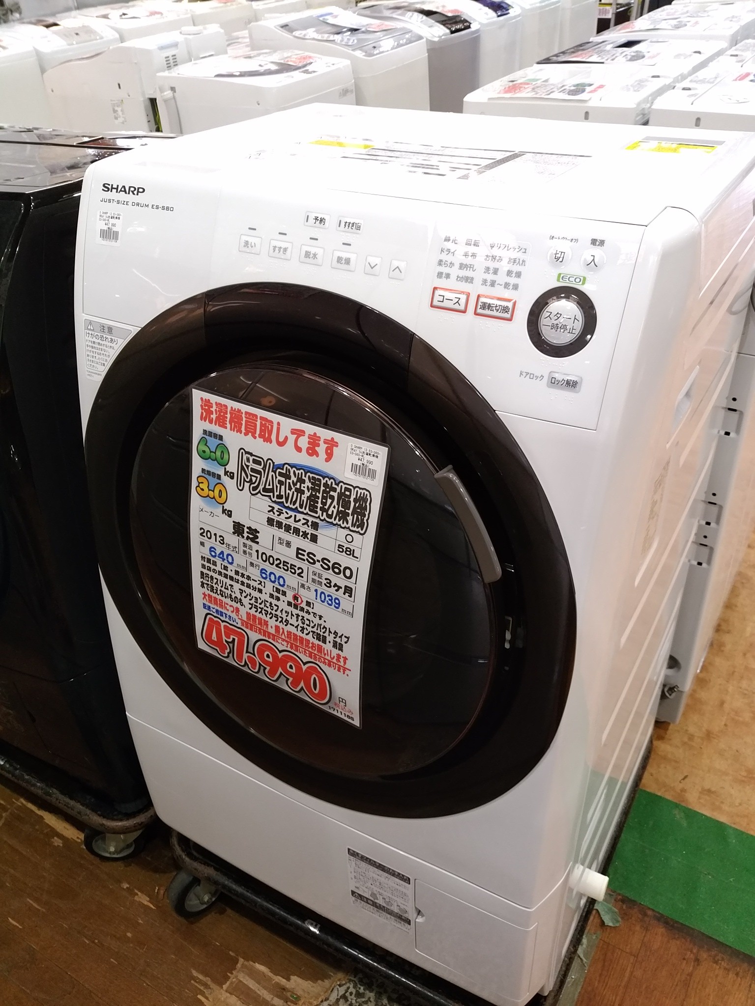 » SHARP ドラム洗濯機入荷しました！リサイクルショップ 愛品館市原店 中古 洗濯機 販売 買取 市原市五所 | リサイクルショップ 中古